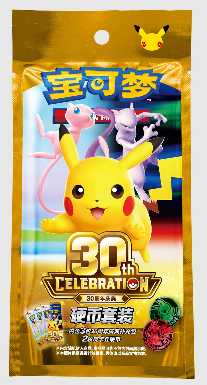Pokémon TCG: 30th Celebration Coin Set - Simplified Chinese
